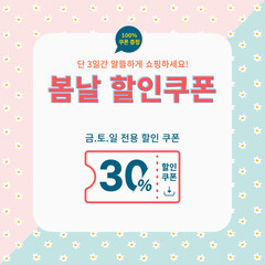 봄날 쿠폰

