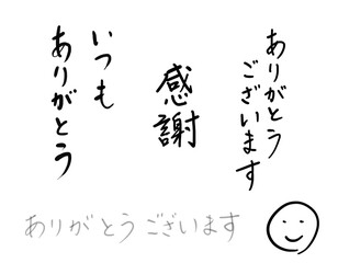 感謝　ありがとうございます　文字セット
