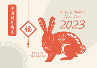 Happy chinese new year 2023 year of the rabbit