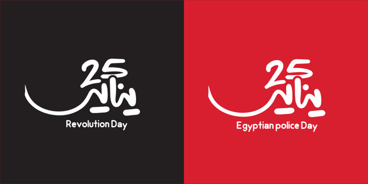 January 25 revolution - Arabic calligraphy means ( The January 25th Egyptian Revolution )	