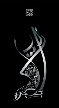 Islamic calligraphy, Arabic calligraphy, surah hud, ayat 2