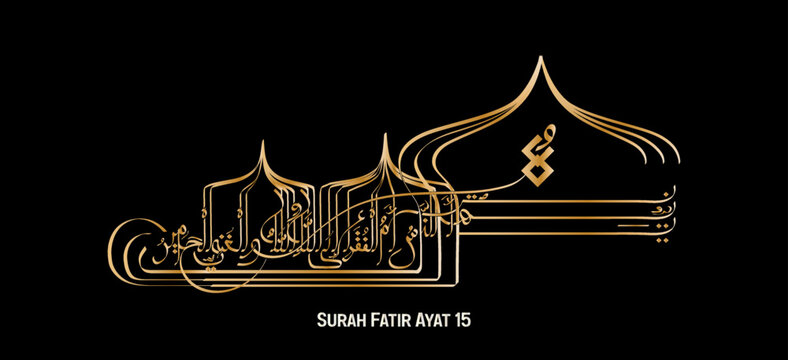 Islamic calligraphy, Arabic calligraphy, Surah al Fatir, Ayat 15