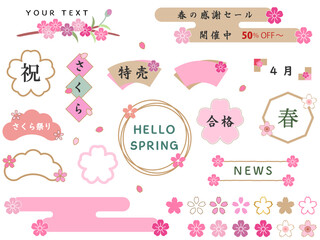 和風の春のフレーム　あしらい　装飾セット