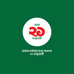 international mother language day, 21 february bangladesh, 21 february 