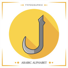 Hijaiyah arabic alphabet vector typographic