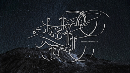 Islamic calligraphy, Arabic calligraphy, surah rad, Ayat 09