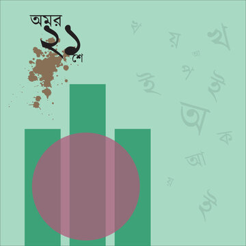 Immortal 21st February Written In Bangla With National Memorial, International Mother Language Day Of Bangladesh