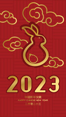 Happy Chinese New Year 2023 Zodiac Rabbit on Red Background for Poster, Flyer, Greeting Card
(Chinese translation: Happy New Year 2023 Year of the Rabbit)