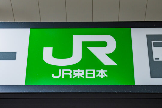 2023年1月に神奈川県横浜市にて、横浜駅内のJR東日本の看板
