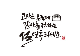 한국의 설명절, 설날