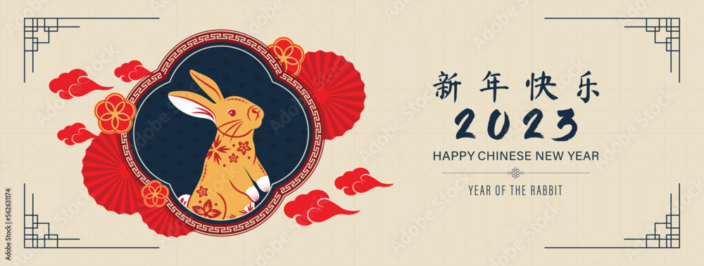 Canvas Prints lunar new year 2023 year of rabbit banner background beige color design, foreign text transltion as 