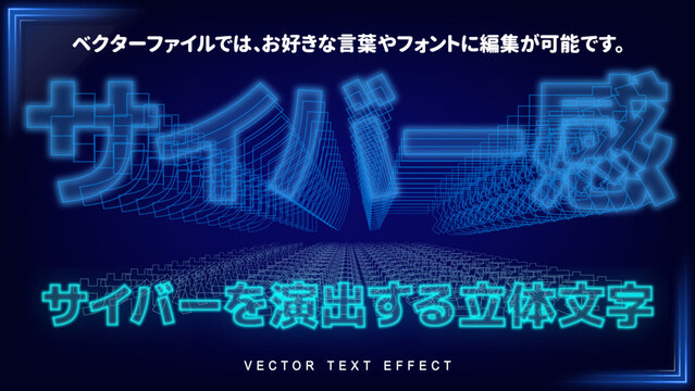 【文字編集可能】サイバー風 立体ライン文字エフェクト