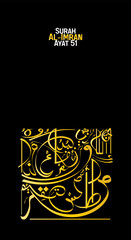 Islamic calligraphy, Arabic calligraphy, Surah Al-Imran, Ayat 51