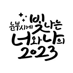 Korean handwriting, phrases to support and encourage