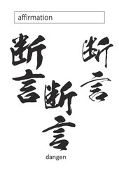 in kanji affirmation