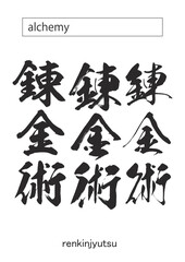 in kanji alchemy