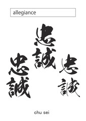 in kanji allegiance