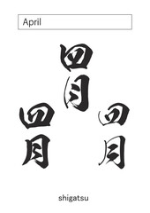 April in kanji