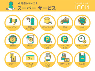 小売店シリーズ2　スーパーのサービス　カラーラインアイコンのセット