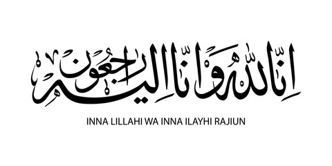 Vector innalillahi wa inna ilaihi rojiun in arabic calligraphy handwritten - obrazy, fototapety, plakaty