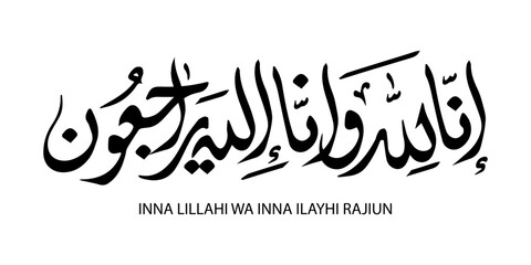 Vector innalillahi wa inna ilaihi rojiun in arabic calligraphy handwritten