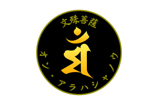 梵字 Images – Browse 347 Stock Photos, Vectors, and Video | Adobe