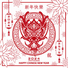 Happy Chinese new year 2024 Zodiac sign, year of the Dragon, with red paper cut art and craft style on white color background