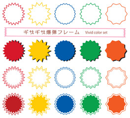 ギザギザ 爆弾 吹き出し フレーム/ビビッドカラー