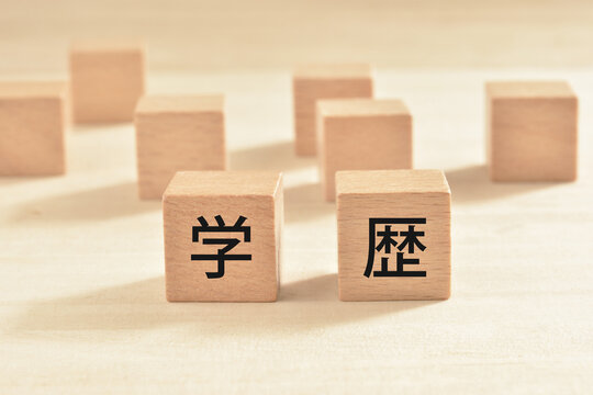 「学歴」の写真素材 | 7,937件の無料イラスト画像 | Adobe Stock