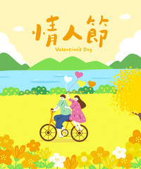 Naklejka premium Valentine's Day Bicycle Ride for Couples