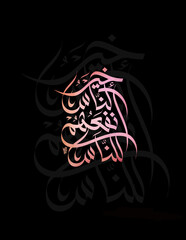 Arabic calligraphy art for the meaning of (The best man among you is the one who contributes the most to the mankind)