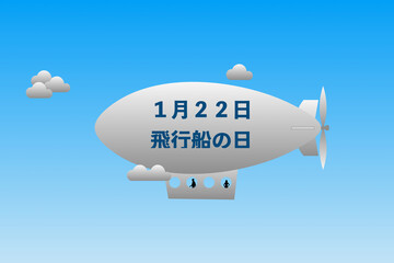 Fototapeta premium 飛行船