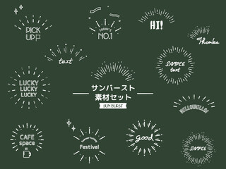 手書き風サンバーストあしらいセット（チョーク）太陽線・放射線・集中線・光線