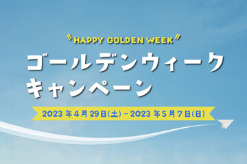 ゴールデンウィークキャンペーンのイラスト(2023年4月29日(土)から2023年5月7日(日))