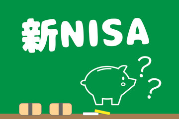 新しいNISA 疑問