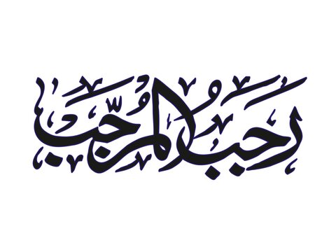 Black writen islami month rajab ul murajab