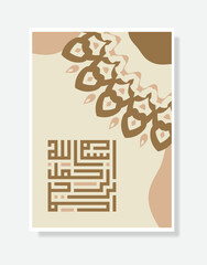 Kufic Arabic Calligraphy poster of Bismillah, In the name of Allah, the most beneficent, the most merciful