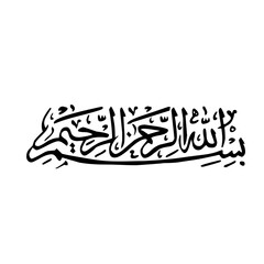this is bismillah calligraphy for a diploma or other