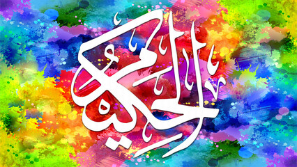 Al-Hakim - is Name of Allah. 99 Names of Allah, Al-Asma al-Husna arabic islamic calligraphy art on canvas for wall art and decor.