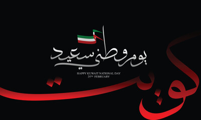 Creative Design background for Happy Kuwait National Day with Arabic calligraphy and waving flag
