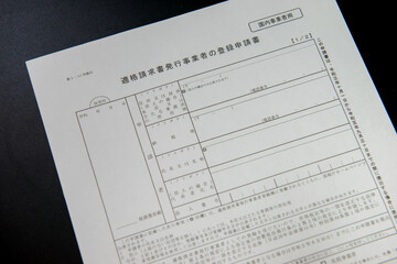 インボイス制度　適格請求書発行事業者の登録申請書