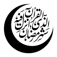 Ramadan Arabic Calligraphy Style on Transparent Background