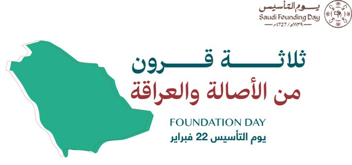 Founding day of the Kingdom of Saudi Arabia February 22 (Translation of the Arabic text: The day of foundation, three centuries of glory) 1-20-2023
