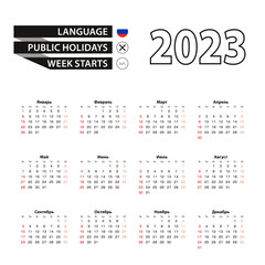 2023 calendar in Russian language, week starts from Sunday.