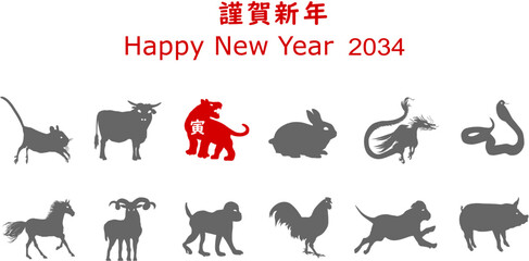 謹賀新年、2034，寅、とら、EPS