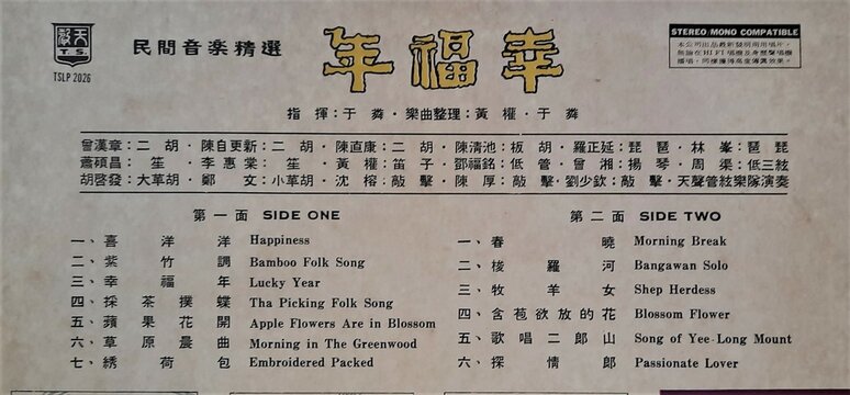 Hong Kong, 2023, retro vinyl of Cantonese Opera singers
