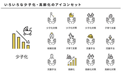 少子化・高齢化のシンプルアイコンセット、ベクター素材
