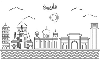 Harbin skyline with line art style vector illustration. Modern city design vector. Arabic translate : Harbin