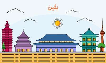 Beijing skyline with line art style vector illustration. Modern city design vector. Arabic translate : Beijing