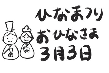 ひなまつり